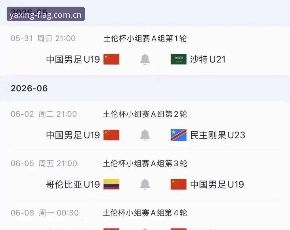 亚星登录失败 资深吸球迷总结:在亚星体育看U19国足比赛后,这三件事你得想清楚