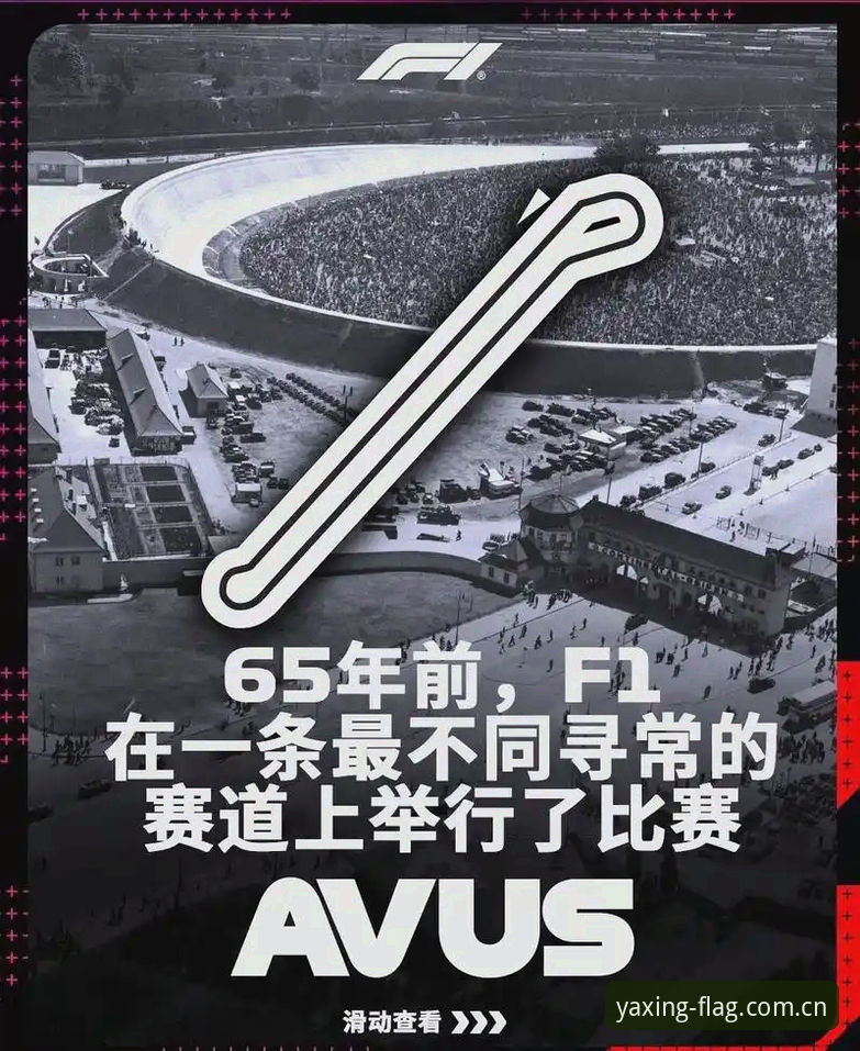 从摩纳哥罚单看F1规则漏洞：亚星体育平台赛事数据使用教程